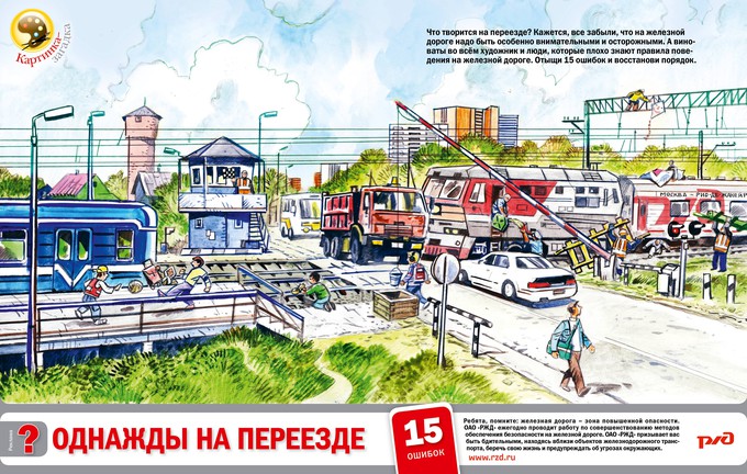 картинка-загадка