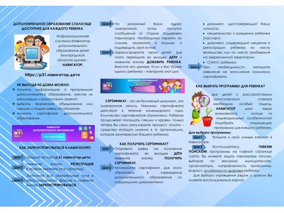 ДОПОЛНИТЕЛЬНОЕ ОБРАЗОВАНИЕ ДЛЯ ДЕТЕЙ С ОСОБЕННОСТЯМИ РАЗВИТИЯ (РАС)