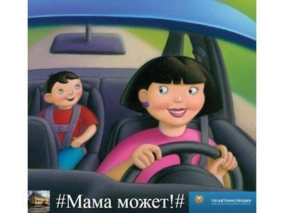 Акция\u002Dчелендж #Мама может!#