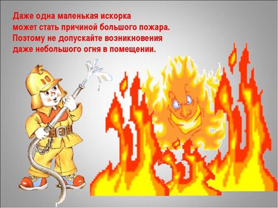 ПРАВИЛА ПОВЕДЕНИЯ ПРИ ВОЗНИКНОВЕНИИ ПОЖАРА