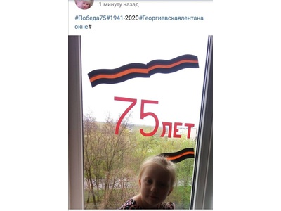 Акция\u002Dчелендж \u000D\u000A#Георгиевскаялентанаокне! #