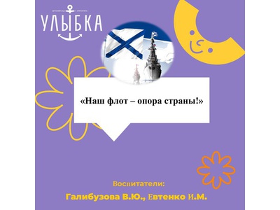 «Наш флот\u002D опора страны!»