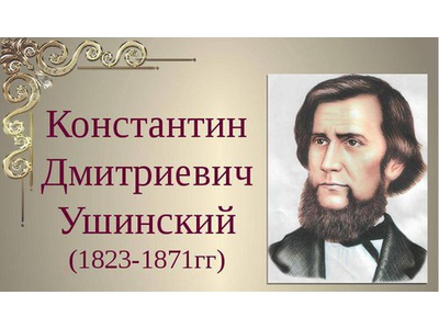 #читаемушинского\u000D\u000A#БелгородскийПрофсоюзОбразования\u000D\u000A#ПровсоюзОбразования31