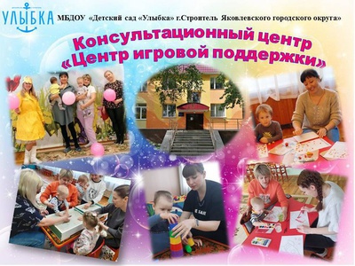 ПРИГЛАШАЕМ В КОНСУЛЬТАЦИОННЫЙ ЦЕНТР \u0022ЦЕНТР ИГРОВОЙ ПОДДЕРЖКИ\u0022