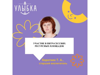 УЧАСТИЕ В ПИТЧ\u002DСЕССИЯХ РЕСУРСНЫХ ПЛОЩАДОК