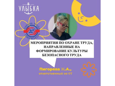 МЕРОПРИЯТИЯ ПО ОХРАНЕ ТРУДА, НАПРАВЛЕННЫЕ НА ФОРМИРОВАНИЕ КУЛЬТУРЫ БЕЗОПАСНОГО ТРУДА