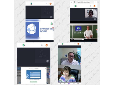 Платформа «ClickMeeting» вебинар по теме: «Профбонус для всех и каждого. Топ 10 лучших партнеров Profcards»