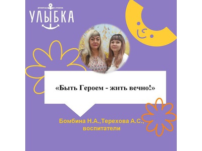 БЫТЬ ГЕРОЕМ \u002D ЖИТЬ ВЕЧНО!\u000D\u000AМарафон#Живутгероивпамятинарода#