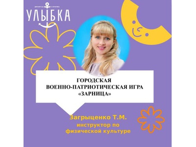 Военно\u002Dпатриотическая игра «Зарница»