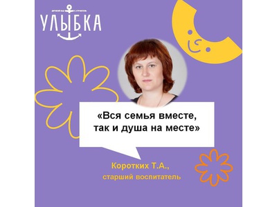 ВСЯ СЕМЬЯ ВМЕСТЕ, ТАК И ДУША НА МЕСТЕ