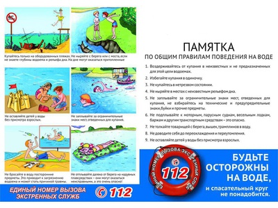 ИНСТРУКЦИИ ПО БЕЗОПАСНОМУ ПОВЕДЕНИЮ НА ВОДЕ В ЛЕТНИЙ КАНИКУЛЯРНЫЙ ПЕРИОД 2023 ГОДА